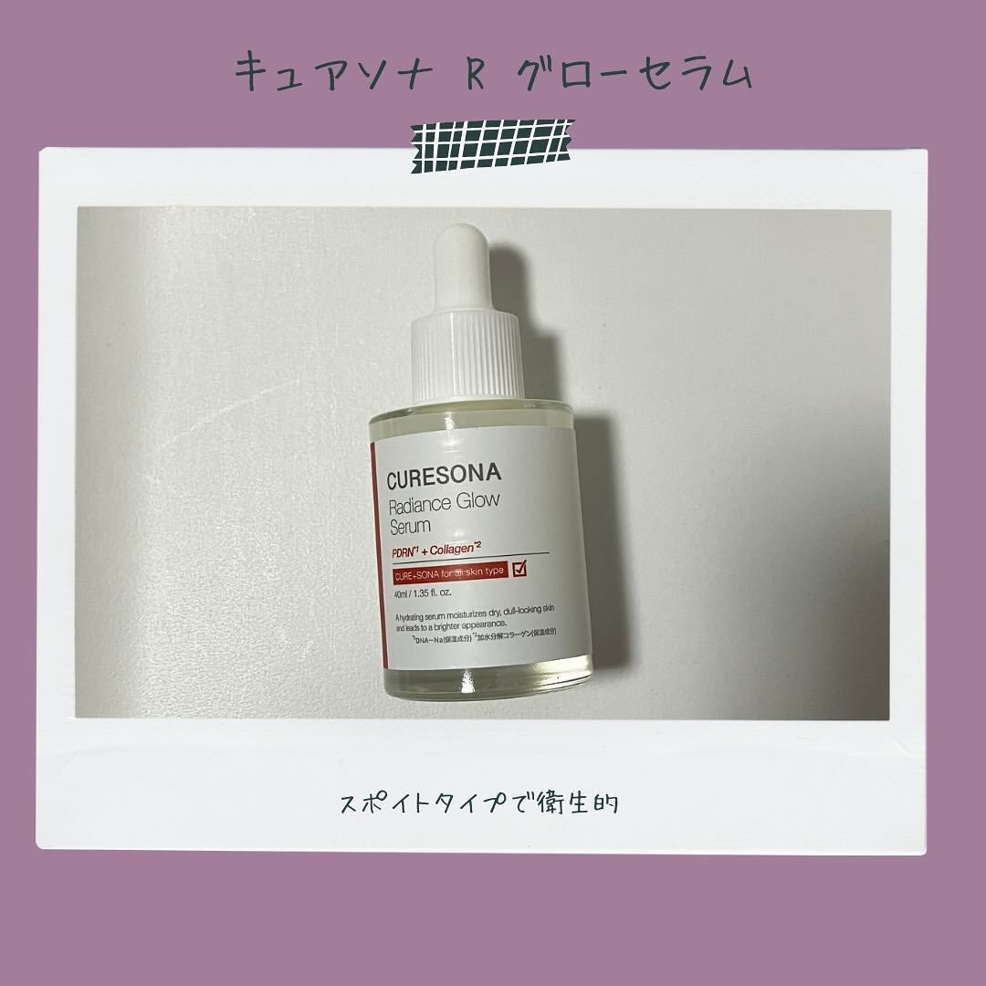 キュアソナセラム ラディエンスグローセラム/CURESONA/美容液を使ったクチコミ(1枚目)