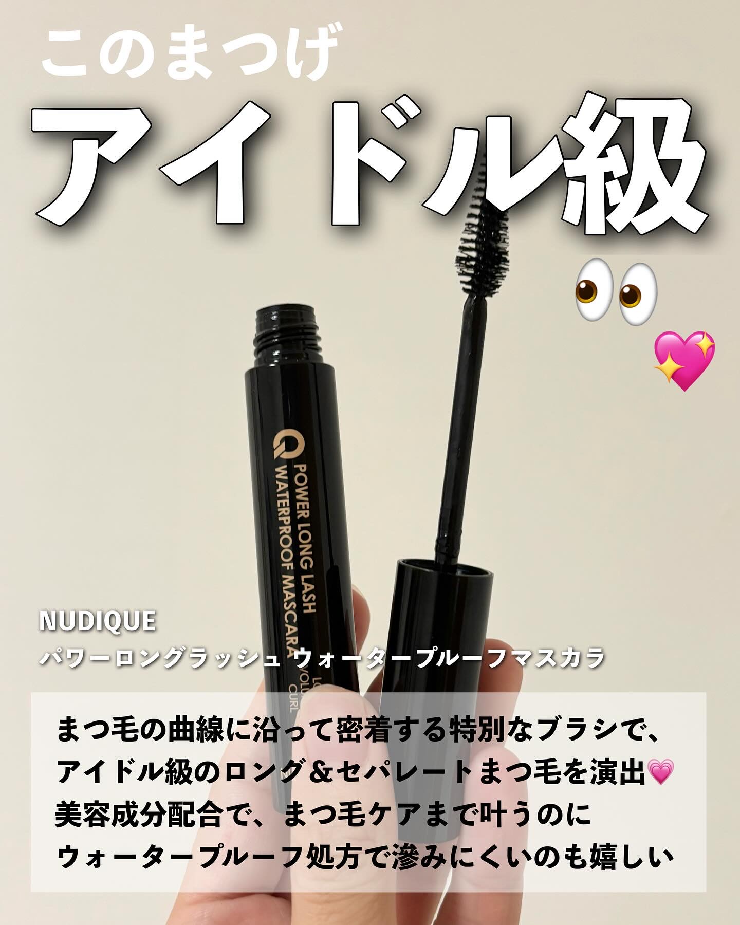 ウォータープルーフマスカラ/NUDIQUE/マスカラを使ったクチコミ（2枚目）