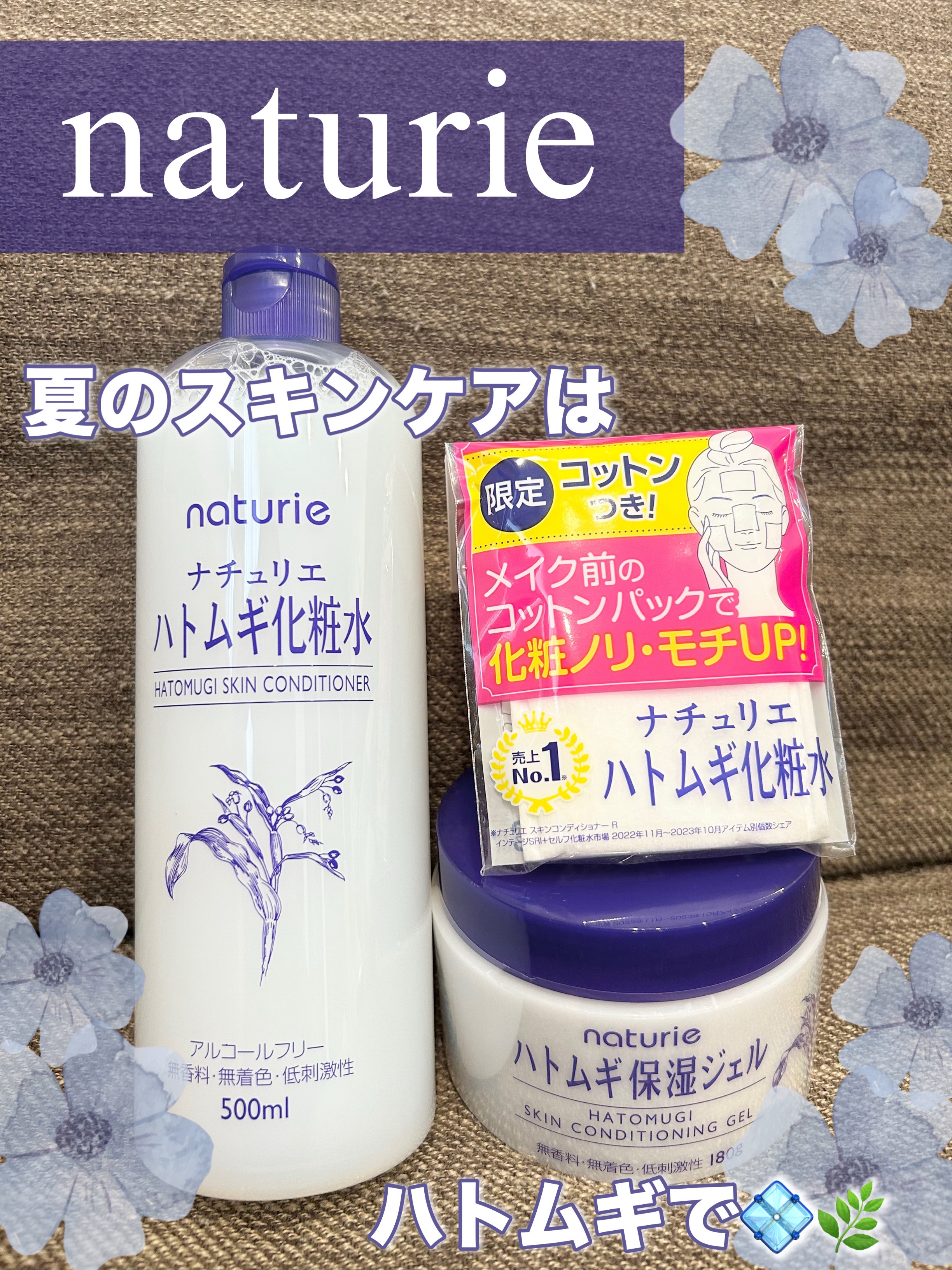 ハトムギ保湿ジェル(ナチュリエ スキンコンディショニングジェル)/ナチュリエ/美容液を使ったクチコミ（1枚目）