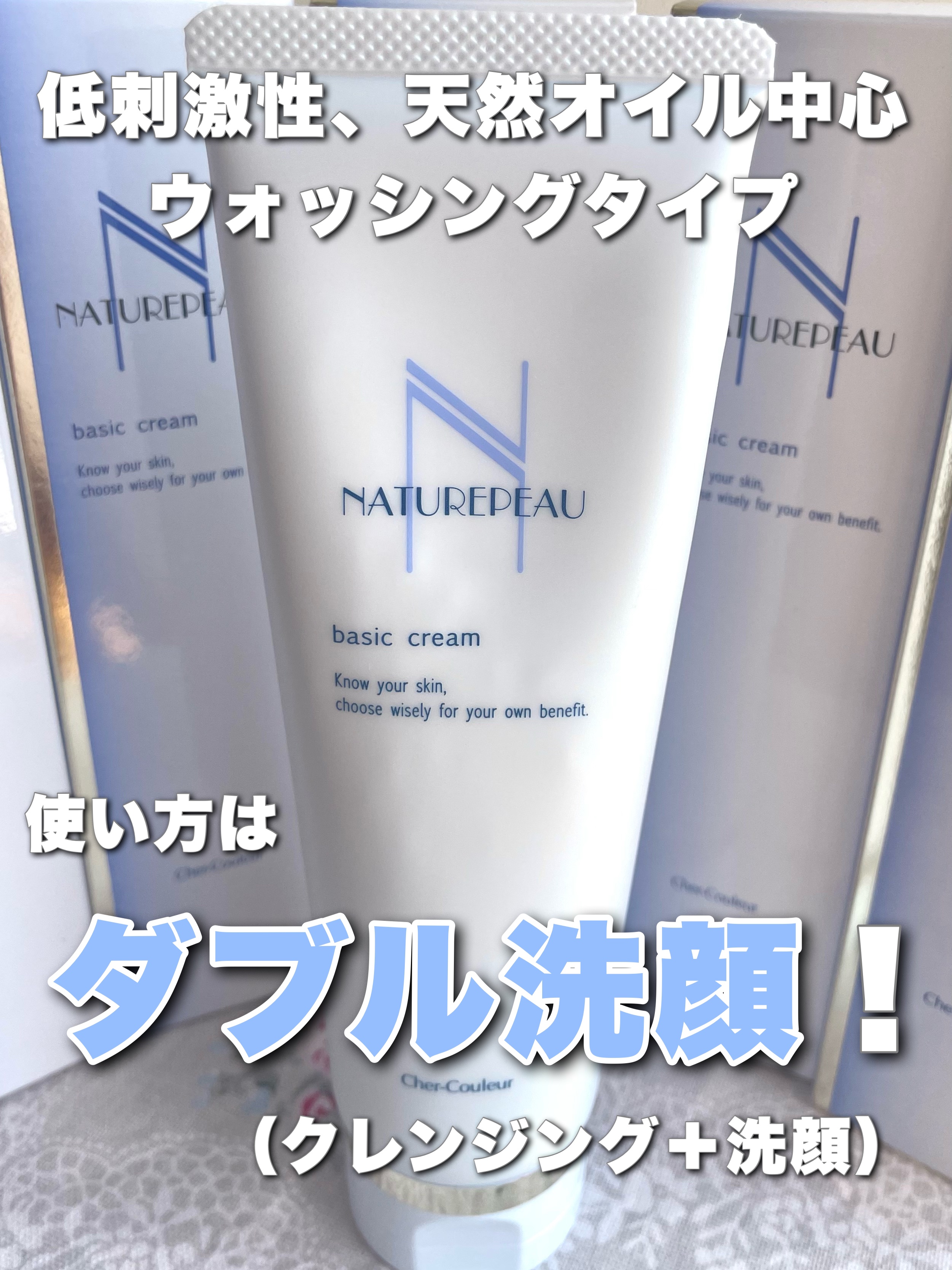 ベーシッククリーム/シェルクルール/クレンジングクリームを使ったクチコミ（3枚目）