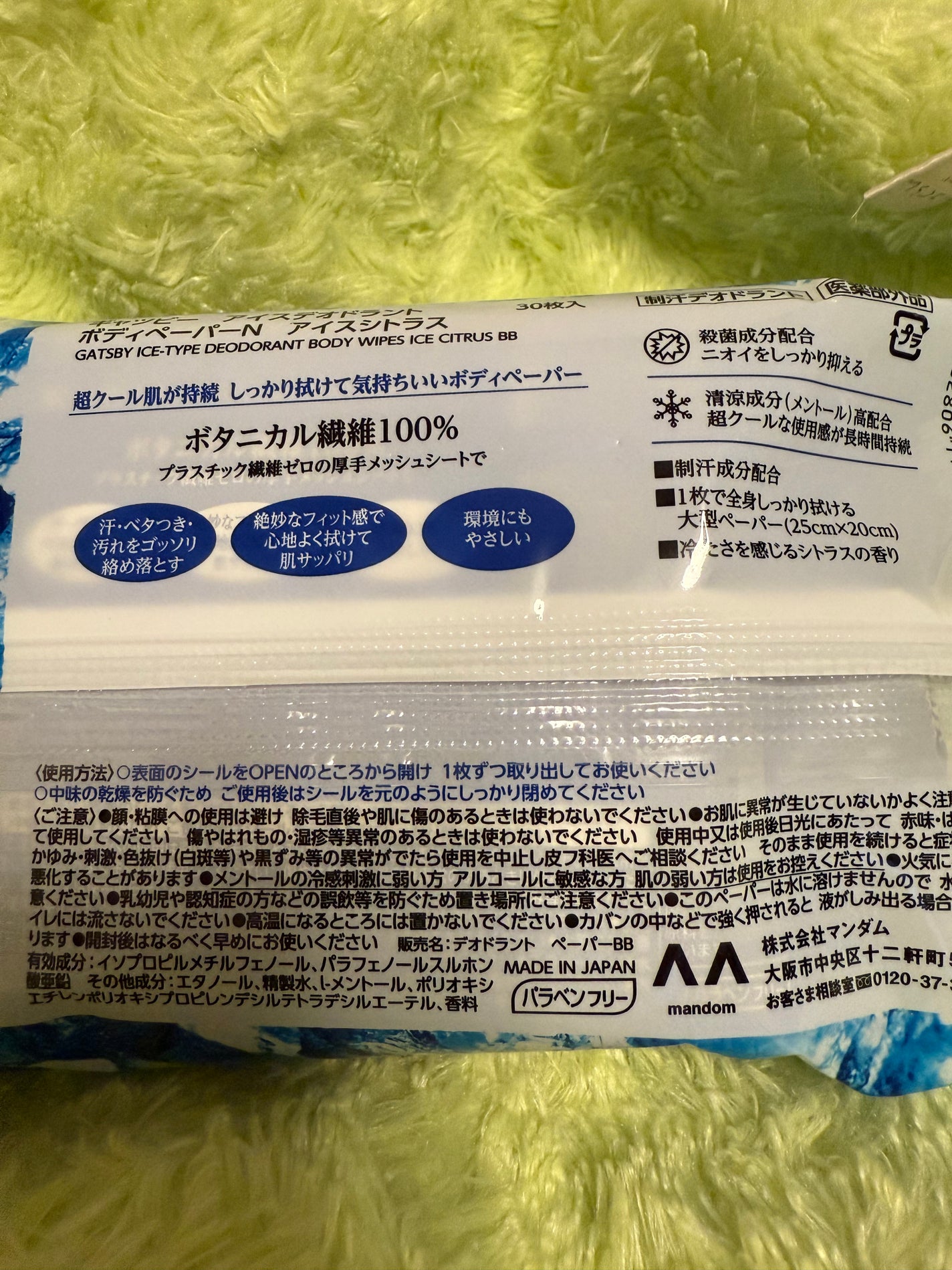 アイスデオドラントボディーペーパー アイスシトラス/ギャツビー/ボディシートを使ったクチコミ(2枚目)