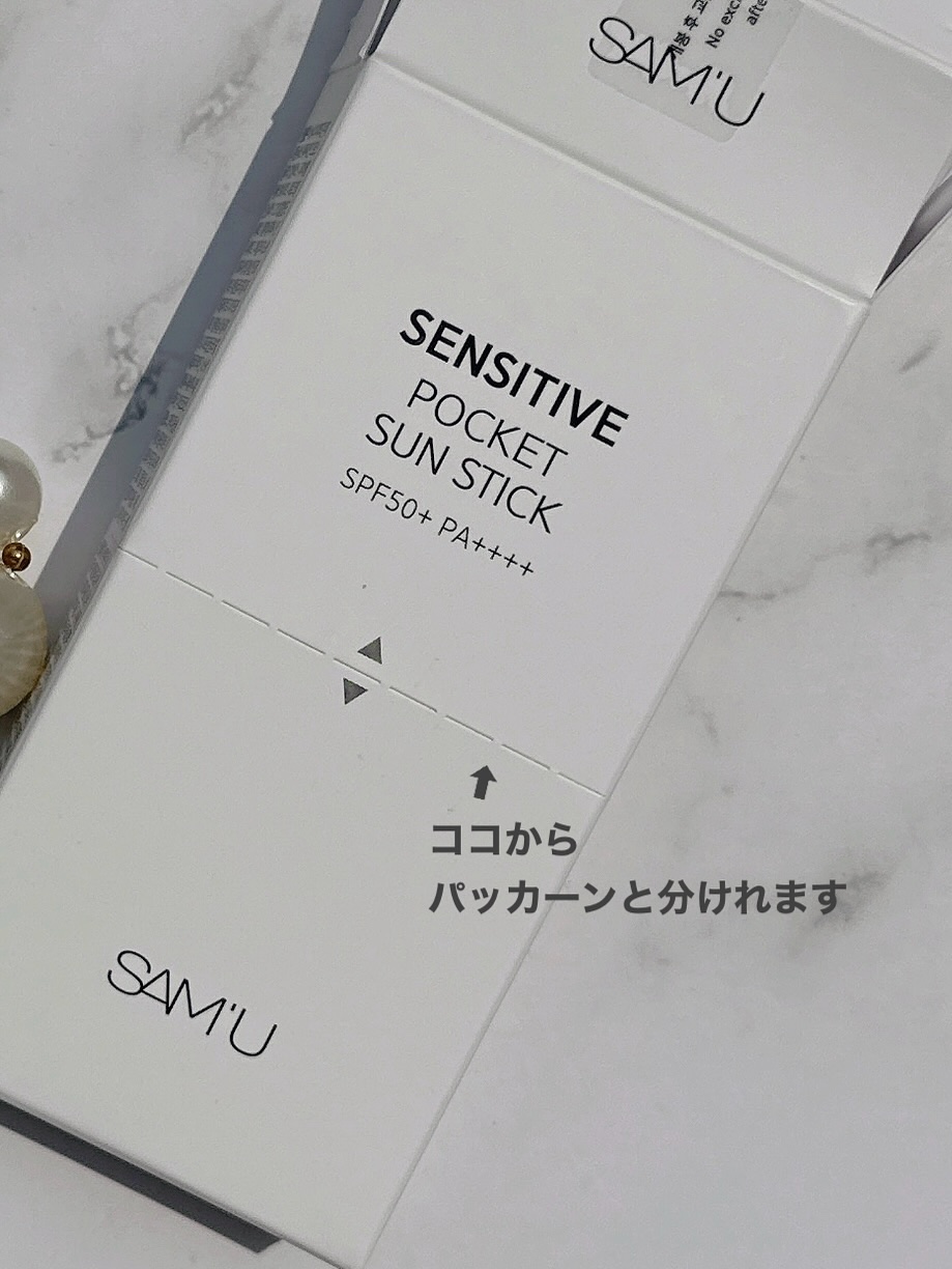 センシティブポケットサンスティック/SAM'U/日焼け止めスティックを使ったクチコミ（2枚目）