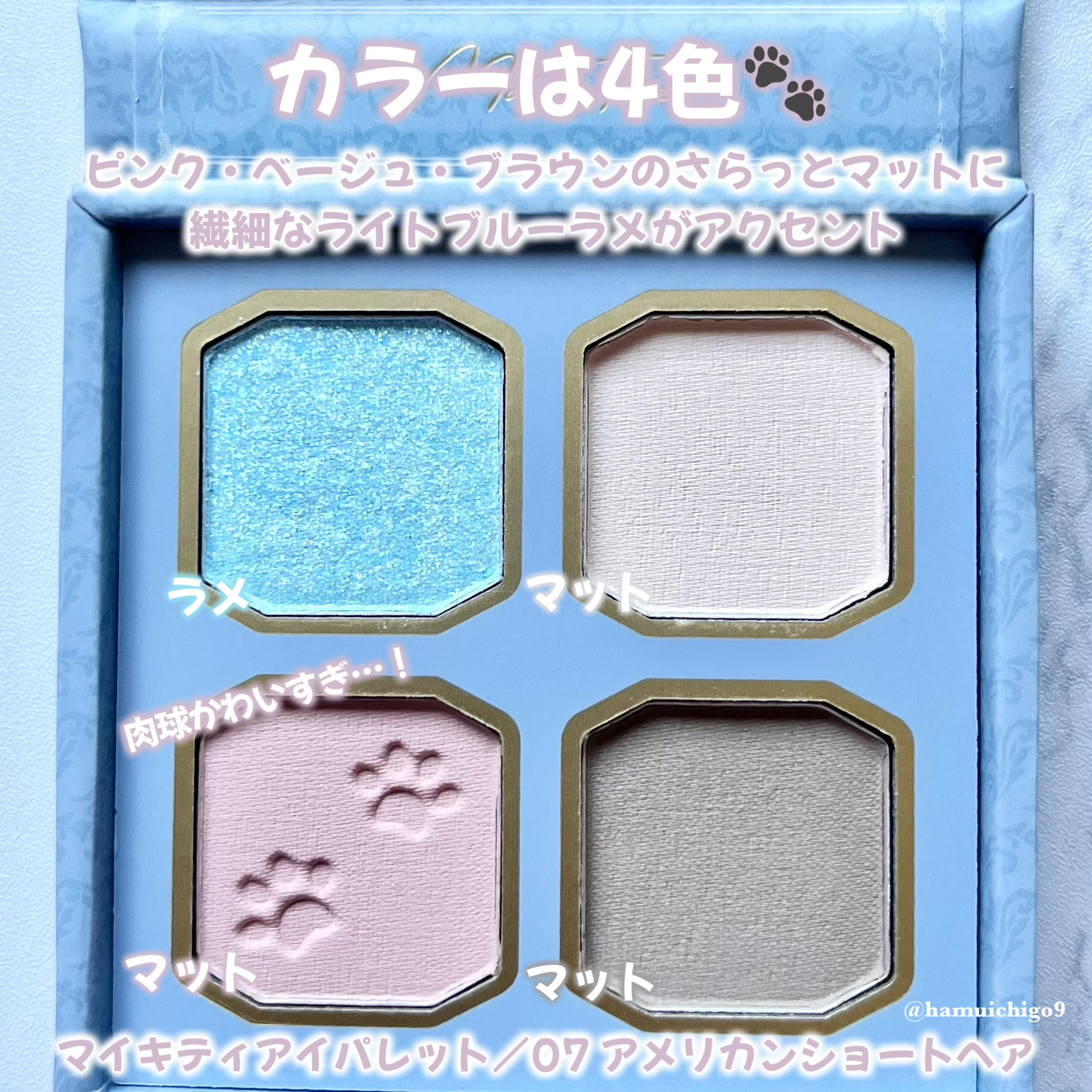 マイキティアイパレット/MilleFée/アイシャドウパレットを使ったクチコミ（3枚目）