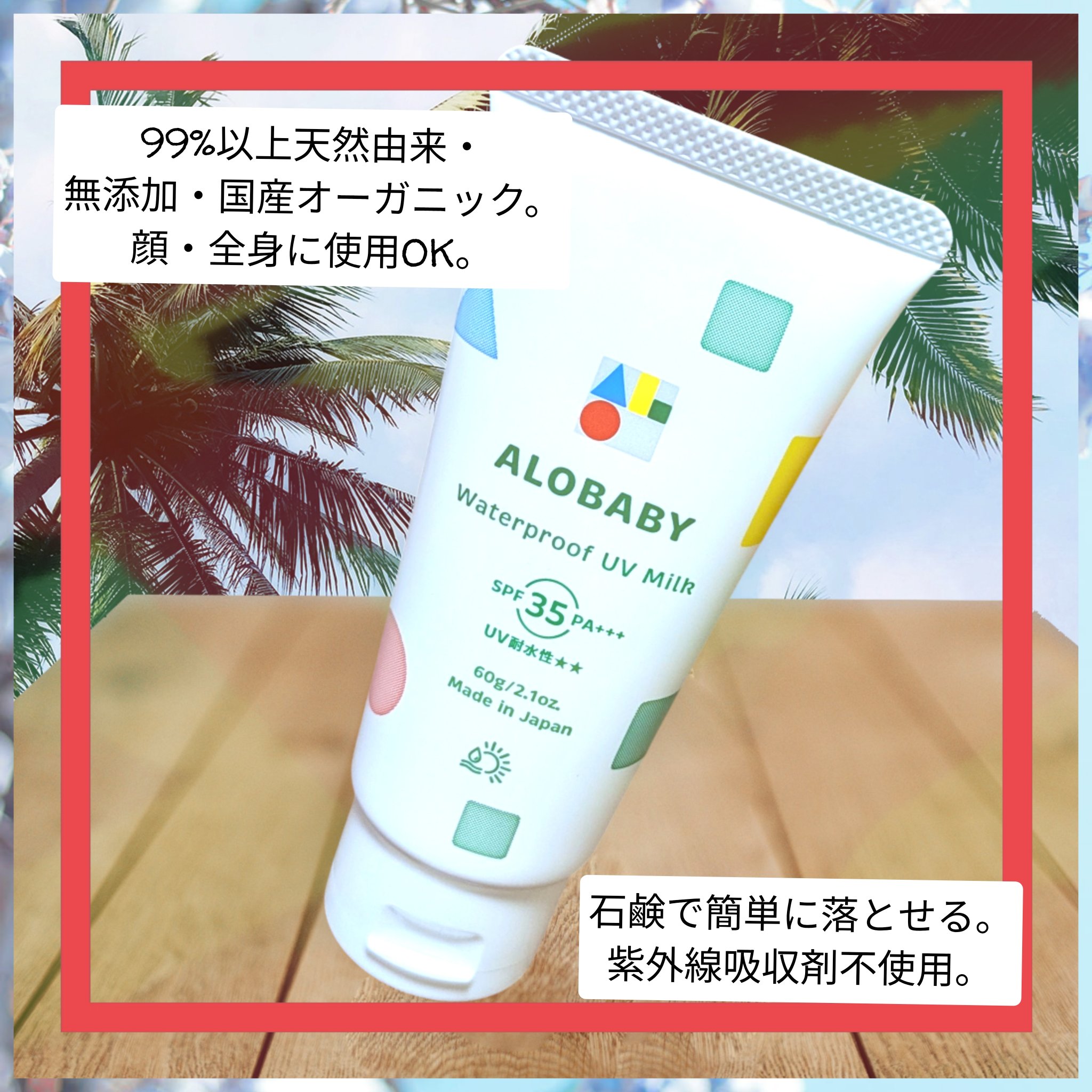 ウォータープルーフUVミルク /ALOBABY/日焼け止めミルクを使ったクチコミ（2枚目）