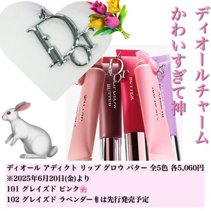 かおてぃーぬ🐩Dior 好き❣️ on LIPS 「6月20日から先行発売❣️発売前から世界で大バズりしていたDi..」(4枚目)
