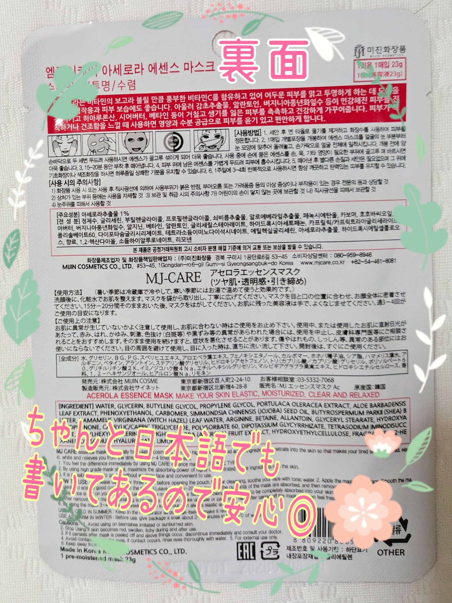 アセロラ・エッセンスマスク/MJ-Care/シートマスク・パックを使ったクチコミ（2枚目）