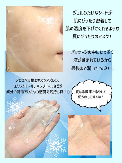 PHセンシティブマスク クールフィット/SAM'U/シートマスク・パックを使ったクチコミ(2枚目)