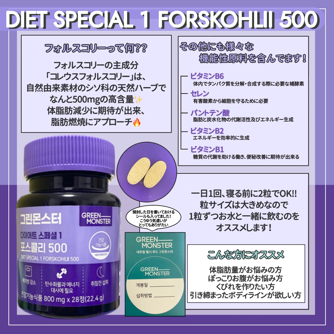 コレウス フォルスコリ500/グリーンモンスター/健康サプリメントを使ったクチコミ（2枚目）