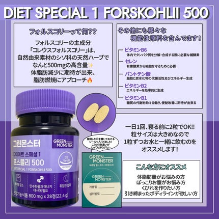 コレウス フォルスコリ500/グリーンモンスター/健康サプリメントを使ったクチコミ(2枚目)