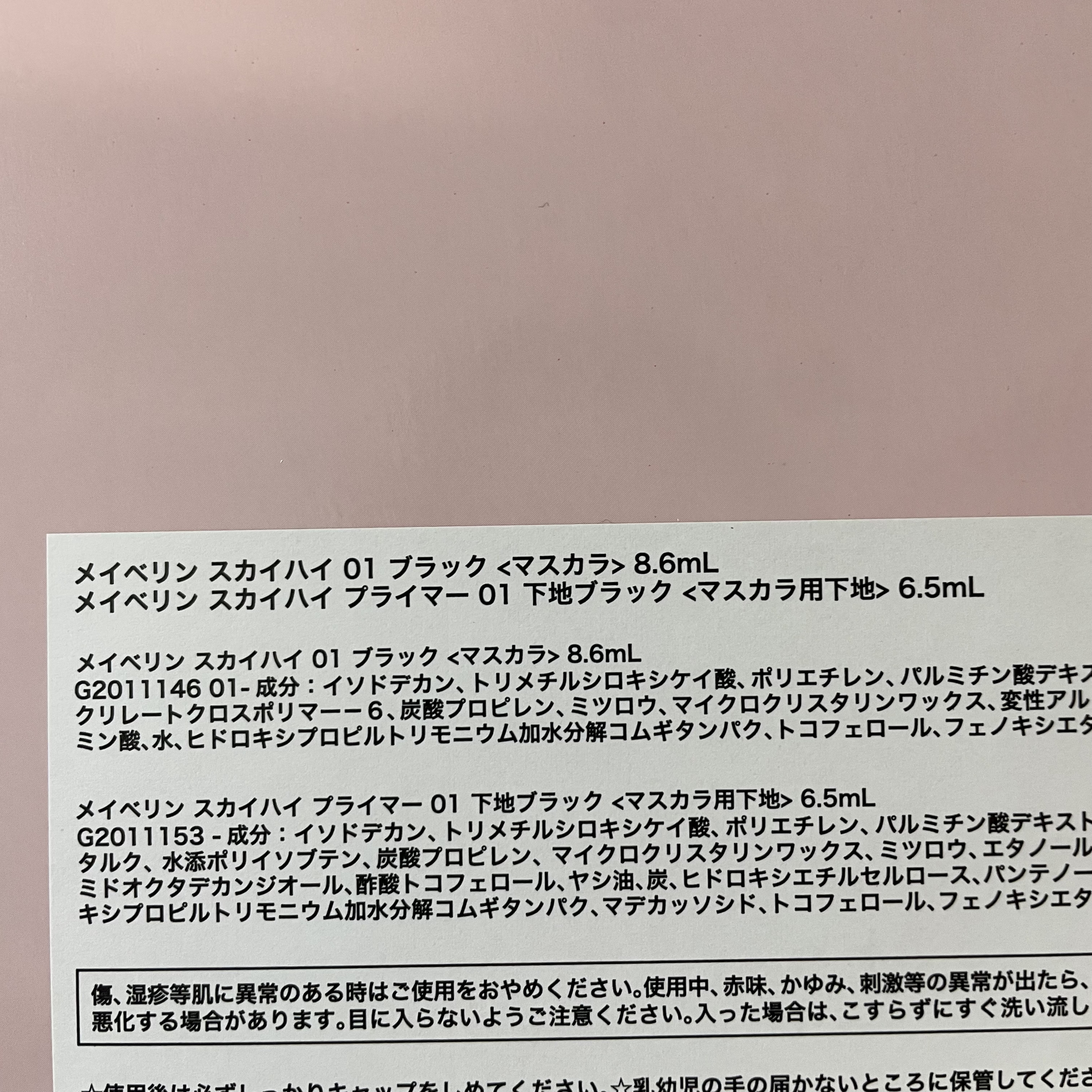 スカイハイ/MAYBELLINE NEW YORK/マスカラを使ったクチコミ（2枚目）