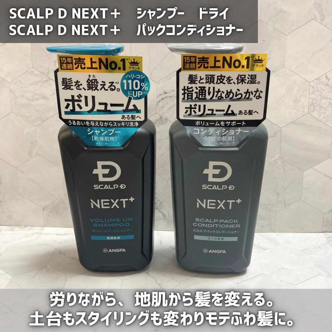 スカルプＤ ネクストプラス ボリュームアップシャンプー ドライ 【乾燥肌用】 350mL/アンファー(スカルプD)/市販シャンプーを使ったクチコミ（2枚目）