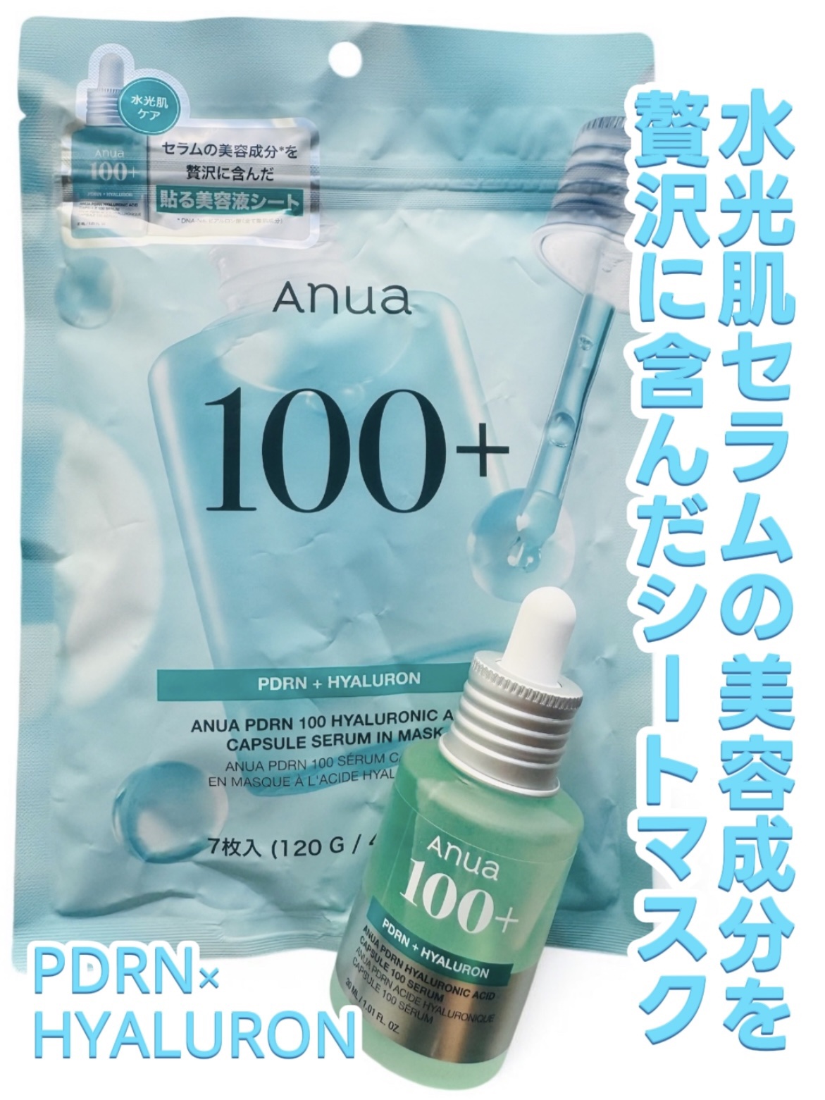 PDRNヒアルロン酸カプセル100セラム/Anua/美容液を使ったクチコミ（1枚目）