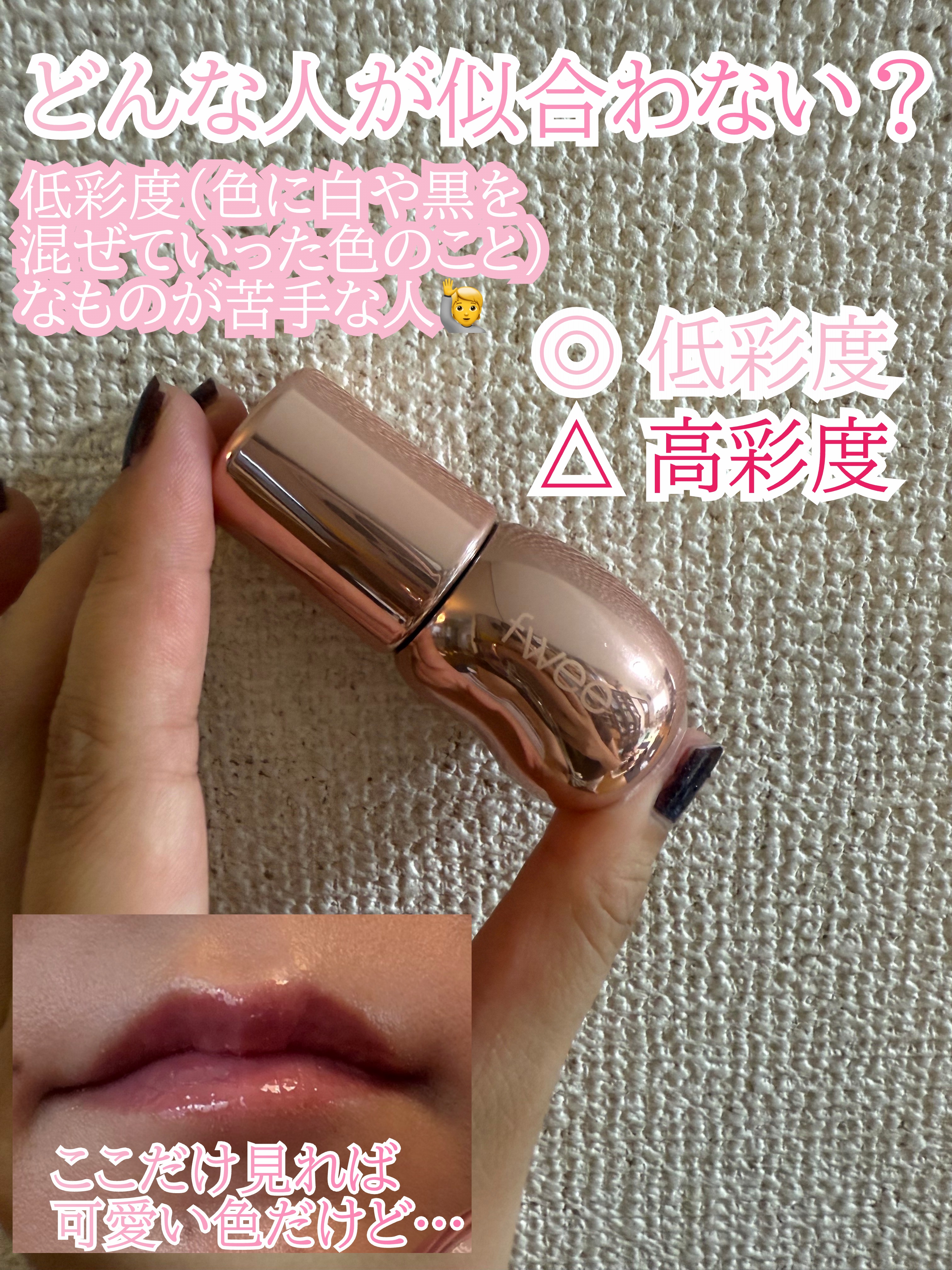 フィー 3Dボリューミンググロス/fwee/リップグロスを使ったクチコミ（2枚目）