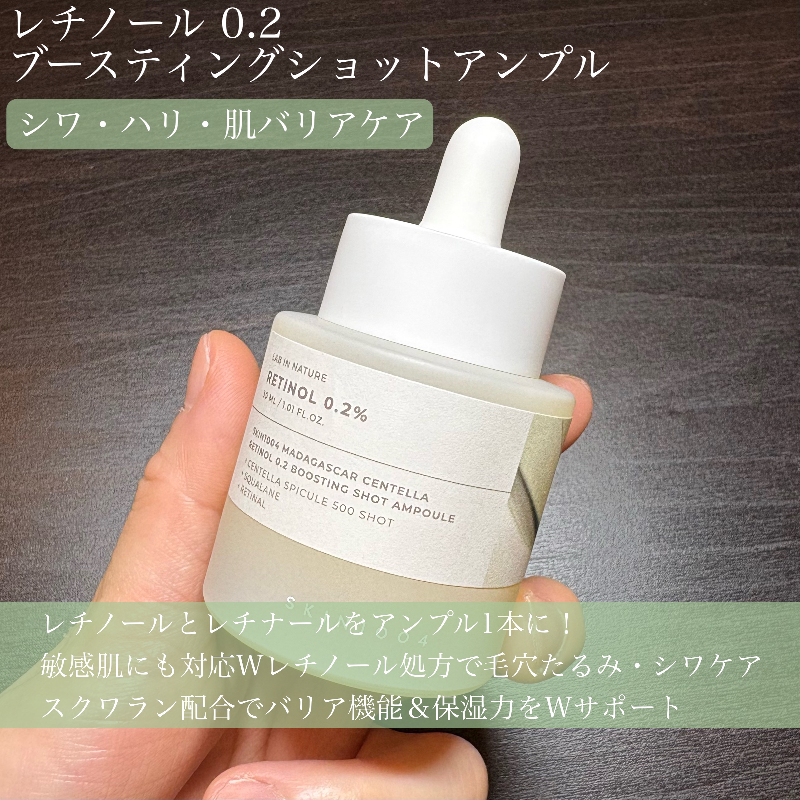 レチノール 0.2 ブースティングショット アンプル/SKIN1004/美容液を使ったクチコミ（3枚目）