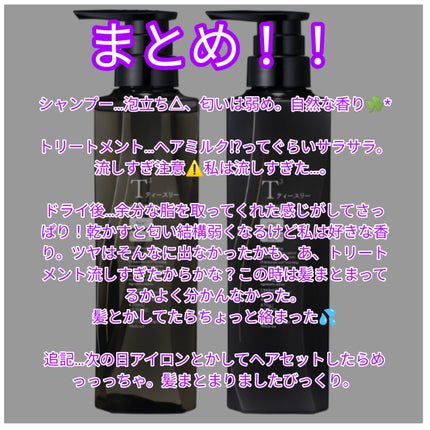 ティースリー スムース&モイスト シャンプー/コンディショナー/ T3/市販シャンプーを使ったクチコミ(2枚目)