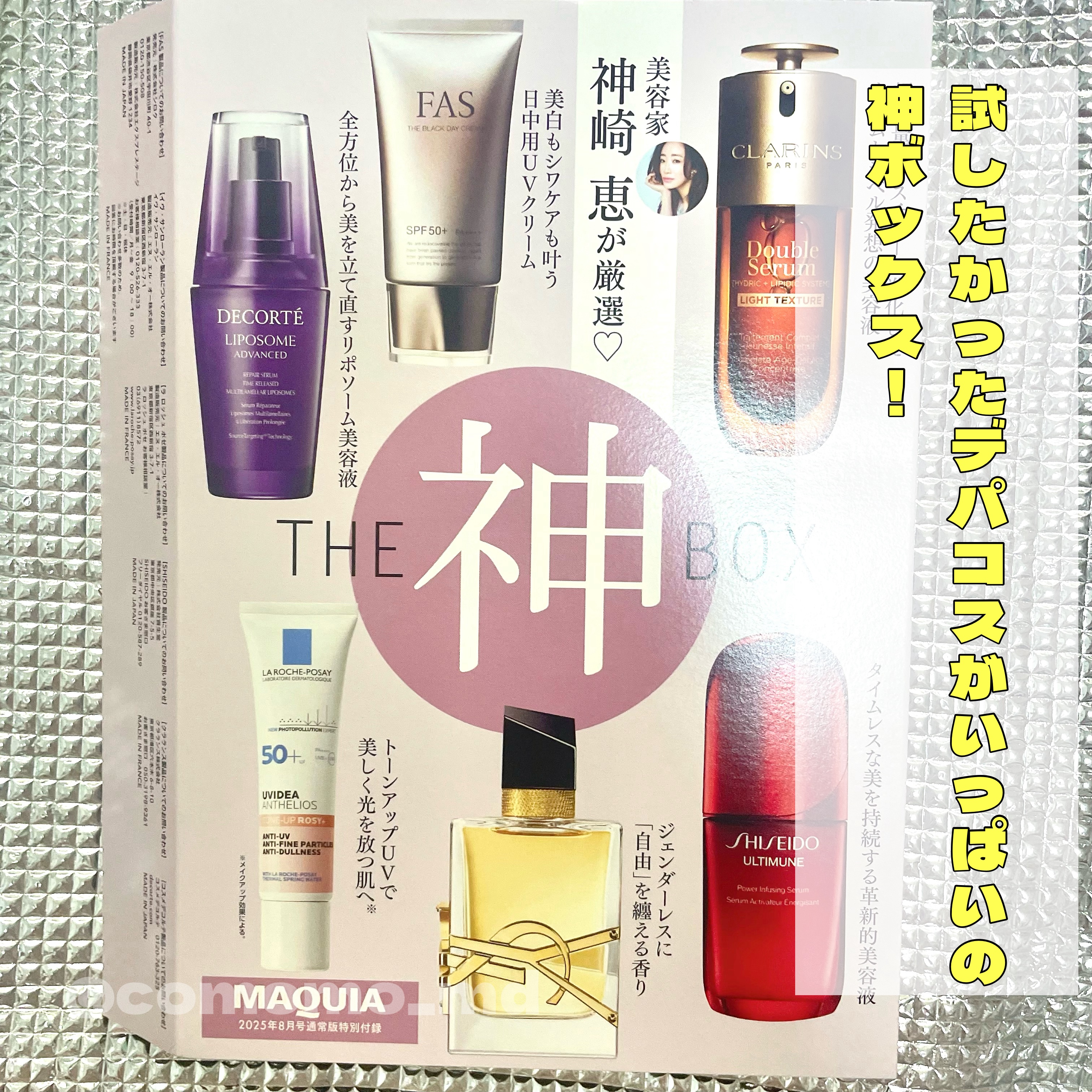 MAQUIA 2025年8月号/MAQUIA/雑誌を使ったクチコミ（3枚目）