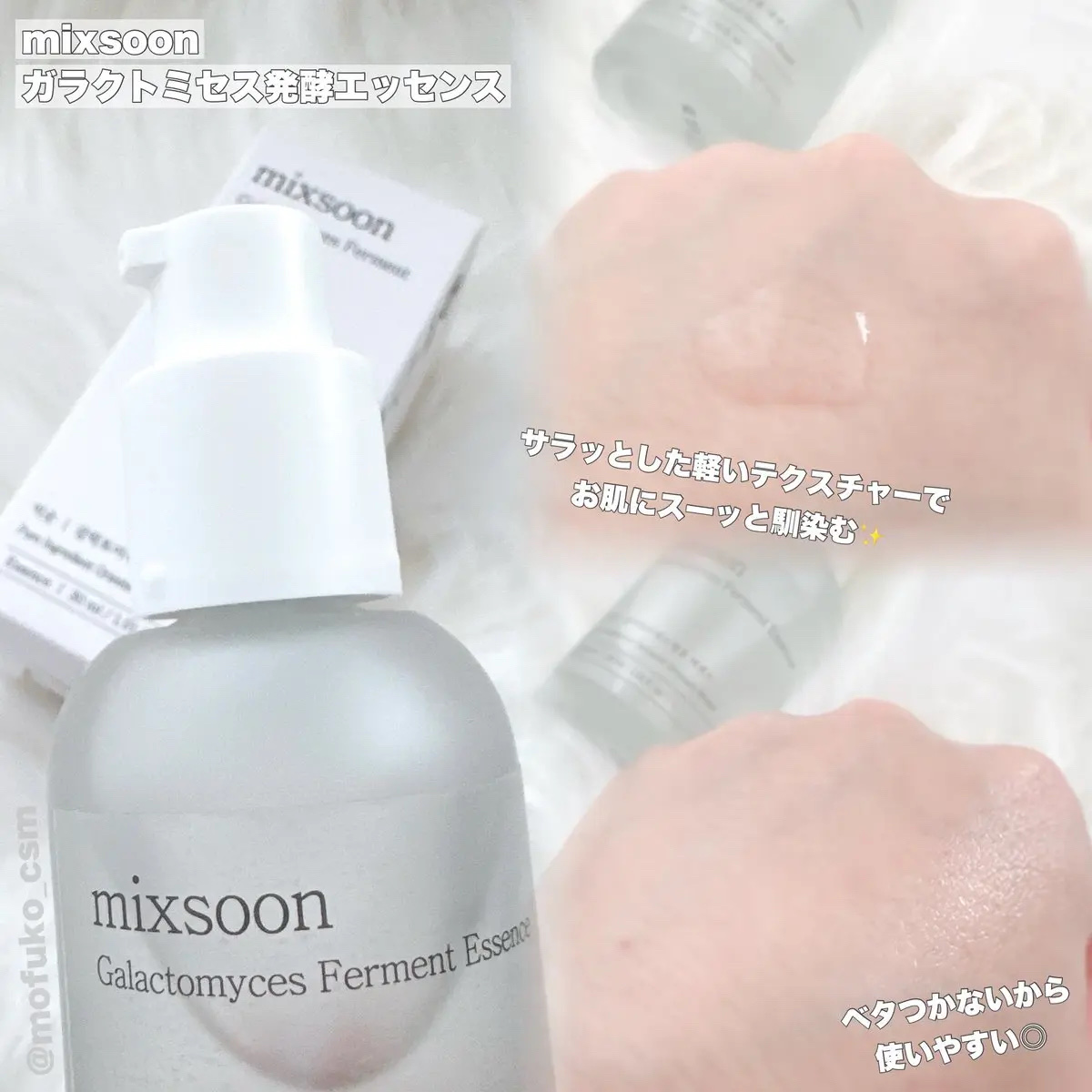 ガラクトミセス発酵エッセンス/mixsoon/美容液を使ったクチコミ（3枚目）
