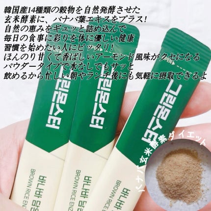 バナバ玄米酵素/グリーンモンスター/美容サプリメントを使ったクチコミ(2枚目)