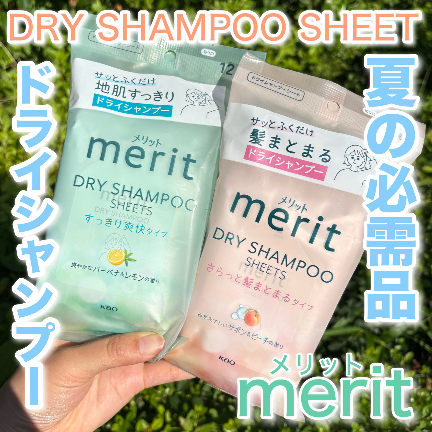 メリット ドライシャンプーシート すっきり爽快タイプ/メリット/ドライシャンプーを使ったクチコミ（1枚目）