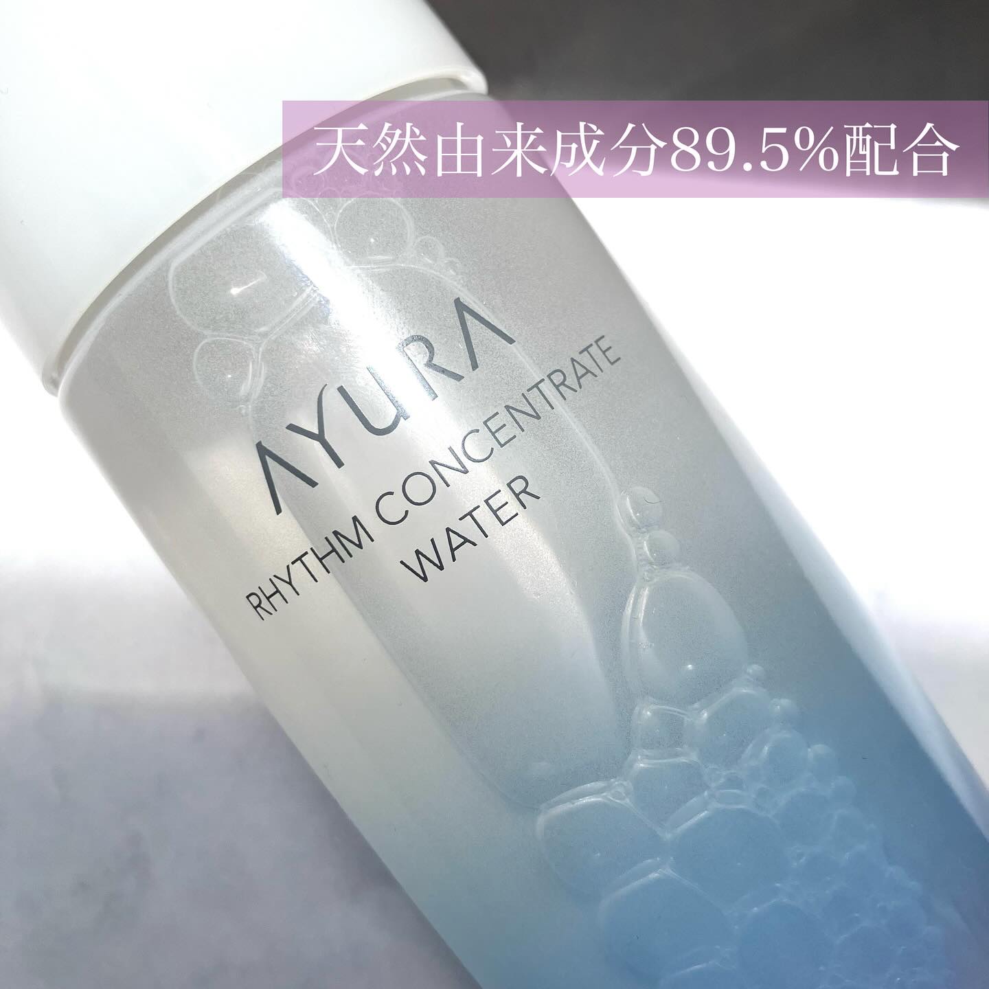 リズムコンセントレートウォーター/AYURA/化粧水を使ったクチコミ（2枚目）
