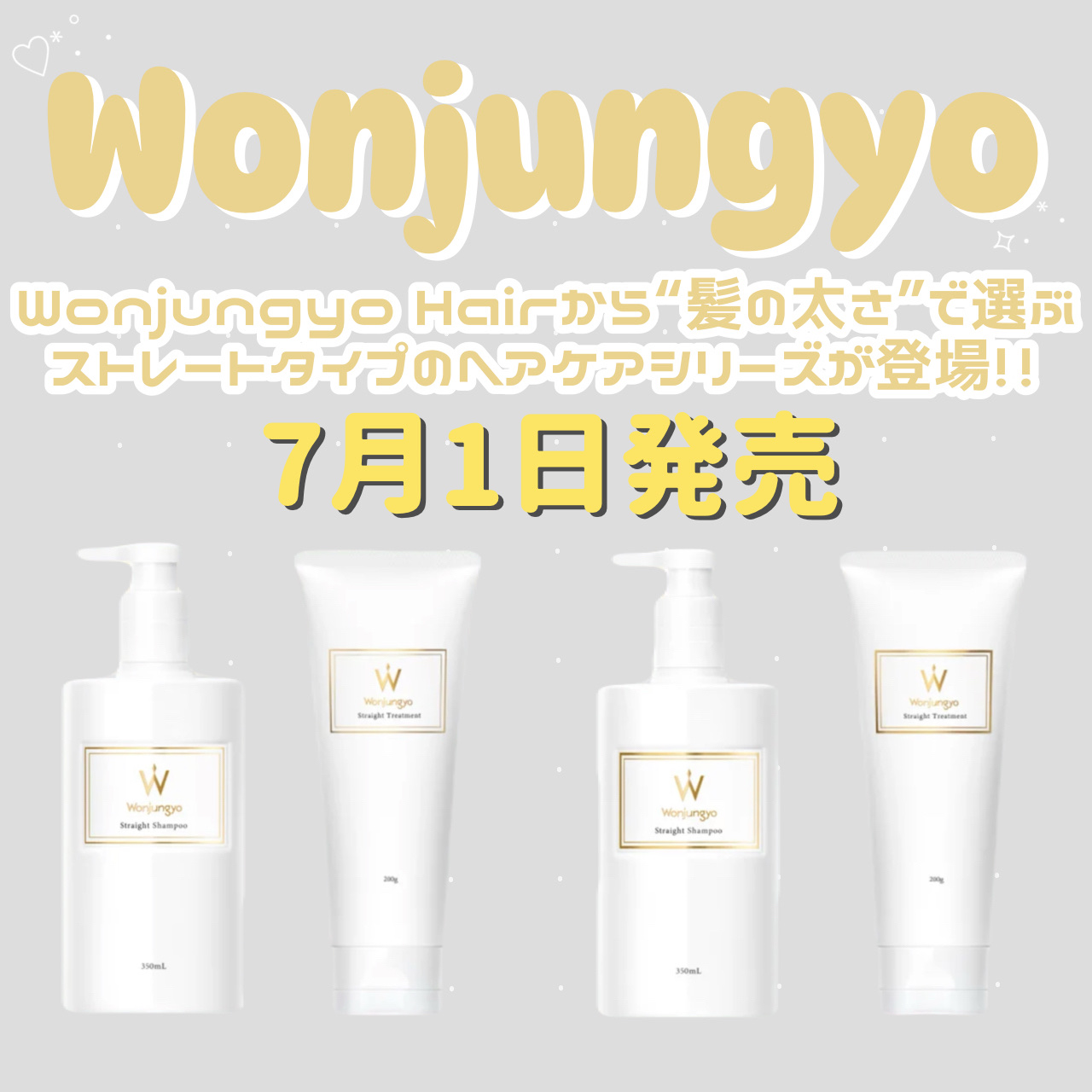 ストレートシャンプー ／ ストレートトリートメント  普通〜太い髪用/Wonjungyo/市販シャンプーを使ったクチコミ（1枚目）