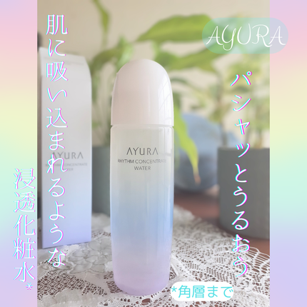 リズムコンセントレートウォーター/AYURA/化粧水を使ったクチコミ(1枚目)