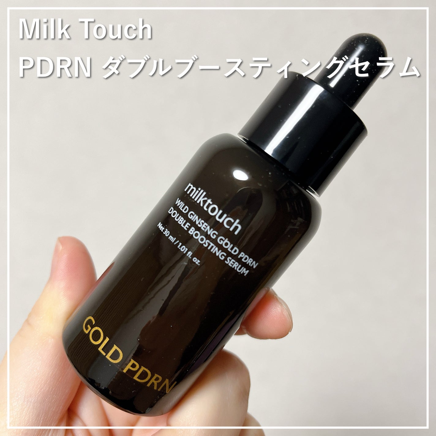 PDRN ダブルブースティングセラム /Milk Touch/美容液を使ったクチコミ(1枚目)