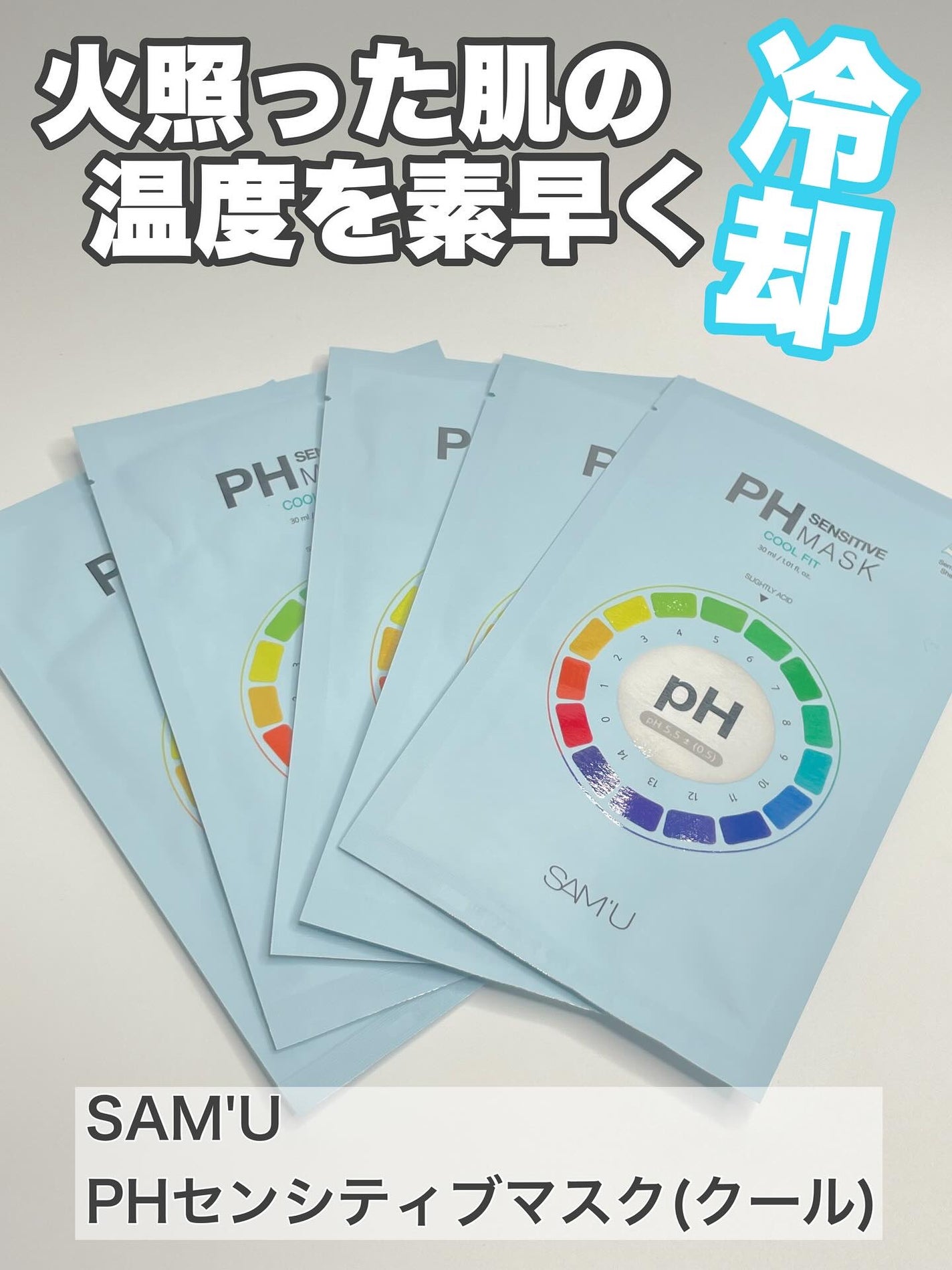 PHセンシティブマスク クールフィット/SAM'U/シートマスク・パックを使ったクチコミ(1枚目)