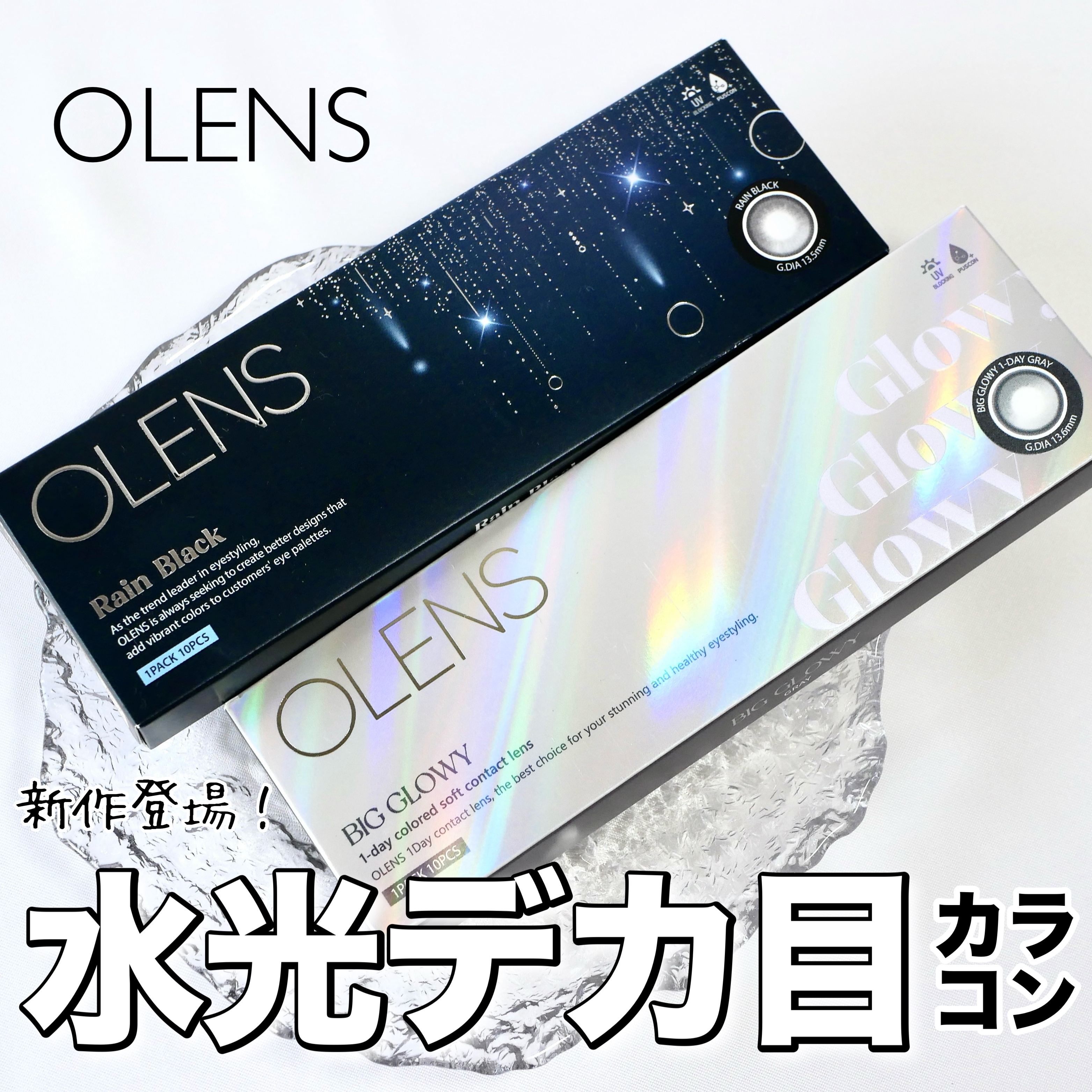 Rain 1day/OLENS/ワンデー（１DAY）カラコンを使ったクチコミ（1枚目）