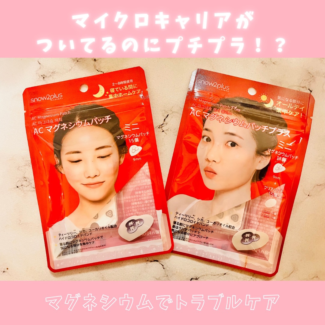 ACマグネシウムパッチプラス 25個入り/スノーツープラス/シートマスク・パックを使ったクチコミ（1枚目）