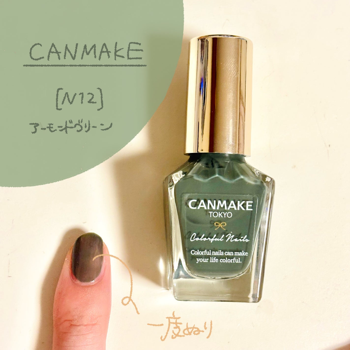 カラフルネイルズ/キャンメイク/マニキュアを使ったクチコミ(1枚目)