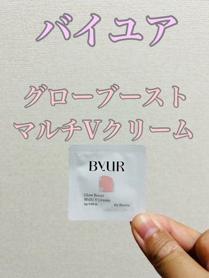 グローブースト マルチV クリーム/ByUR/フェイスクリームを使ったクチコミ(1枚目)