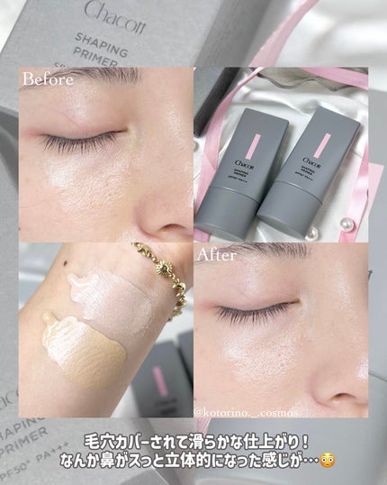 シェイピングプライマー/チャコット・コスメティクス/化粧下地を使ったクチコミ(5枚目)
