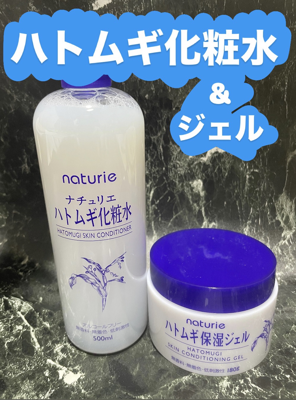 ハトムギ保湿ジェル(ナチュリエ スキンコンディショニングジェル)/ナチュリエ/美容液を使ったクチコミ（1枚目）