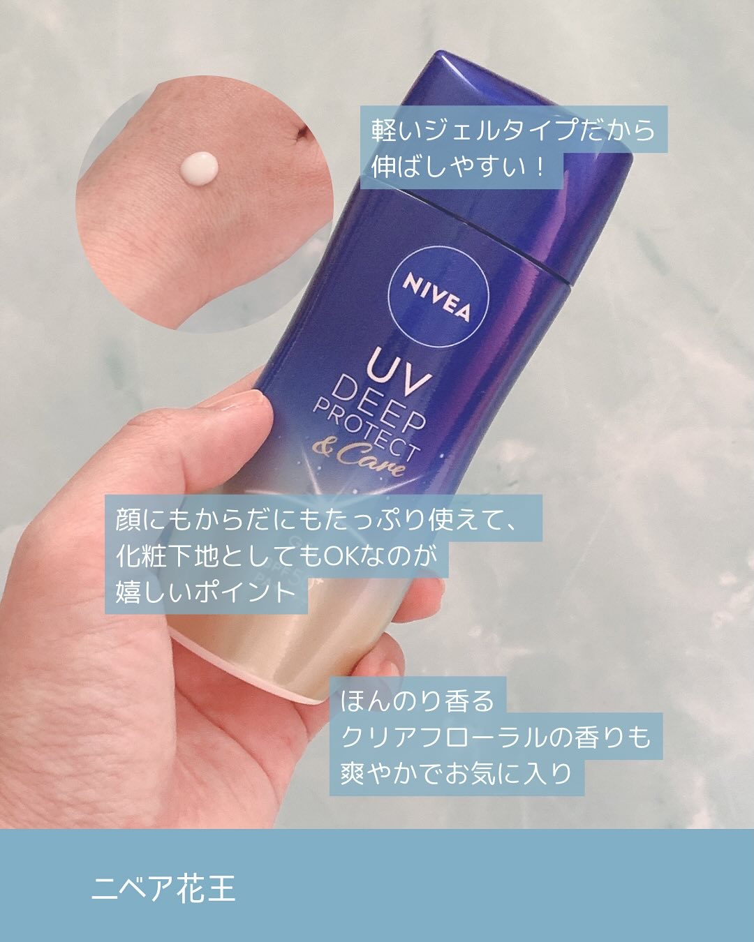 ニベアUV ディープ プロテクト＆ケア ジェル/ニベア/日焼け止めジェルを使ったクチコミ（3枚目）