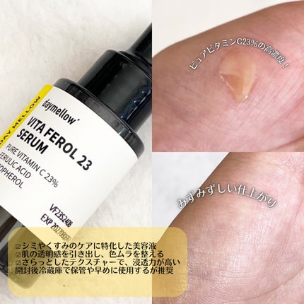 デイメロウ ビタフェロール23 セラム/daymellow’/美容液を使ったクチコミ(2枚目)