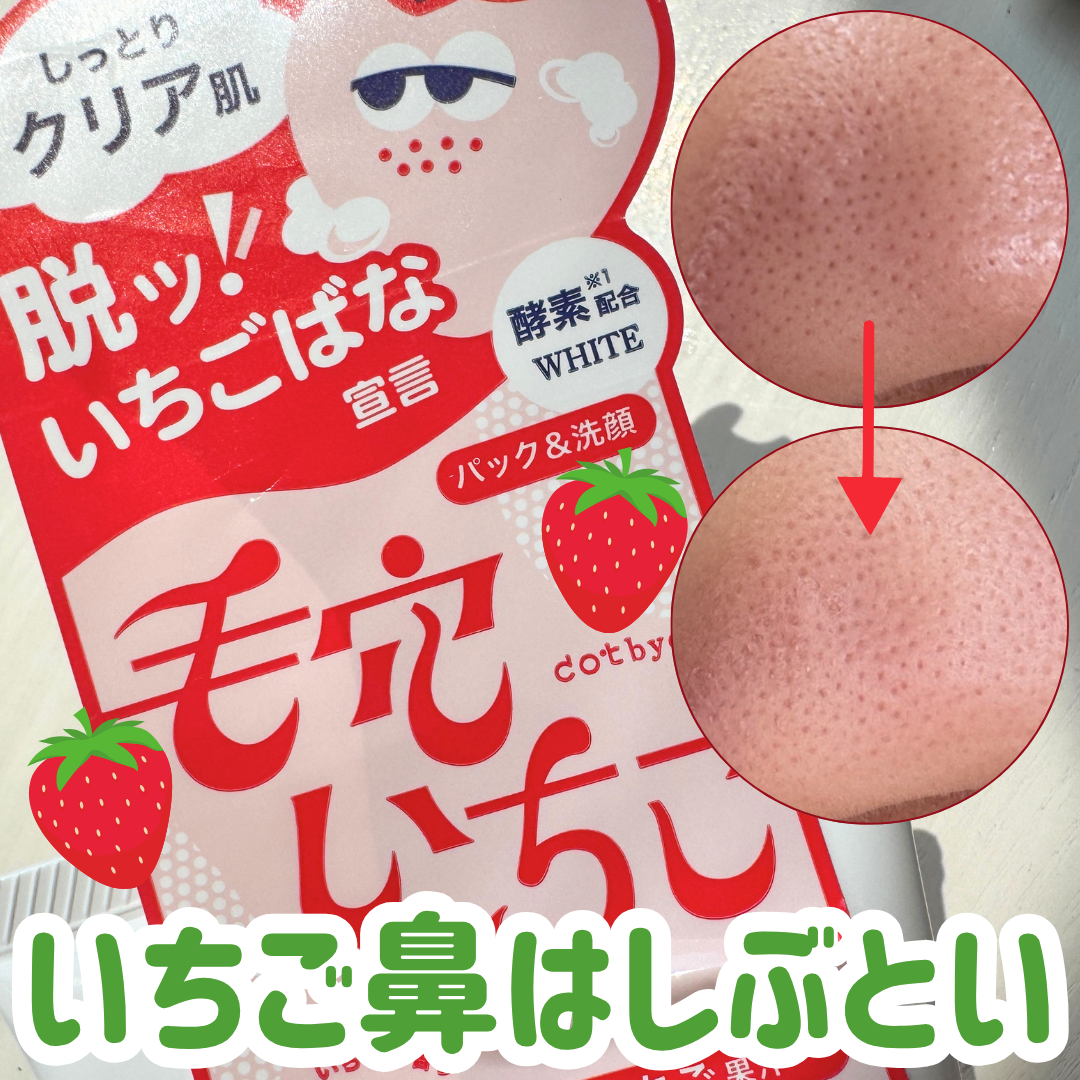 毛穴いちご洗顔 ホワイト/ドットバイ/洗顔フォームを使ったクチコミ（1枚目）
