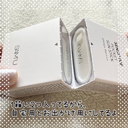 センシティブポケットサンスティック/SAM'U/日焼け止めスティックを使ったクチコミ(4枚目)