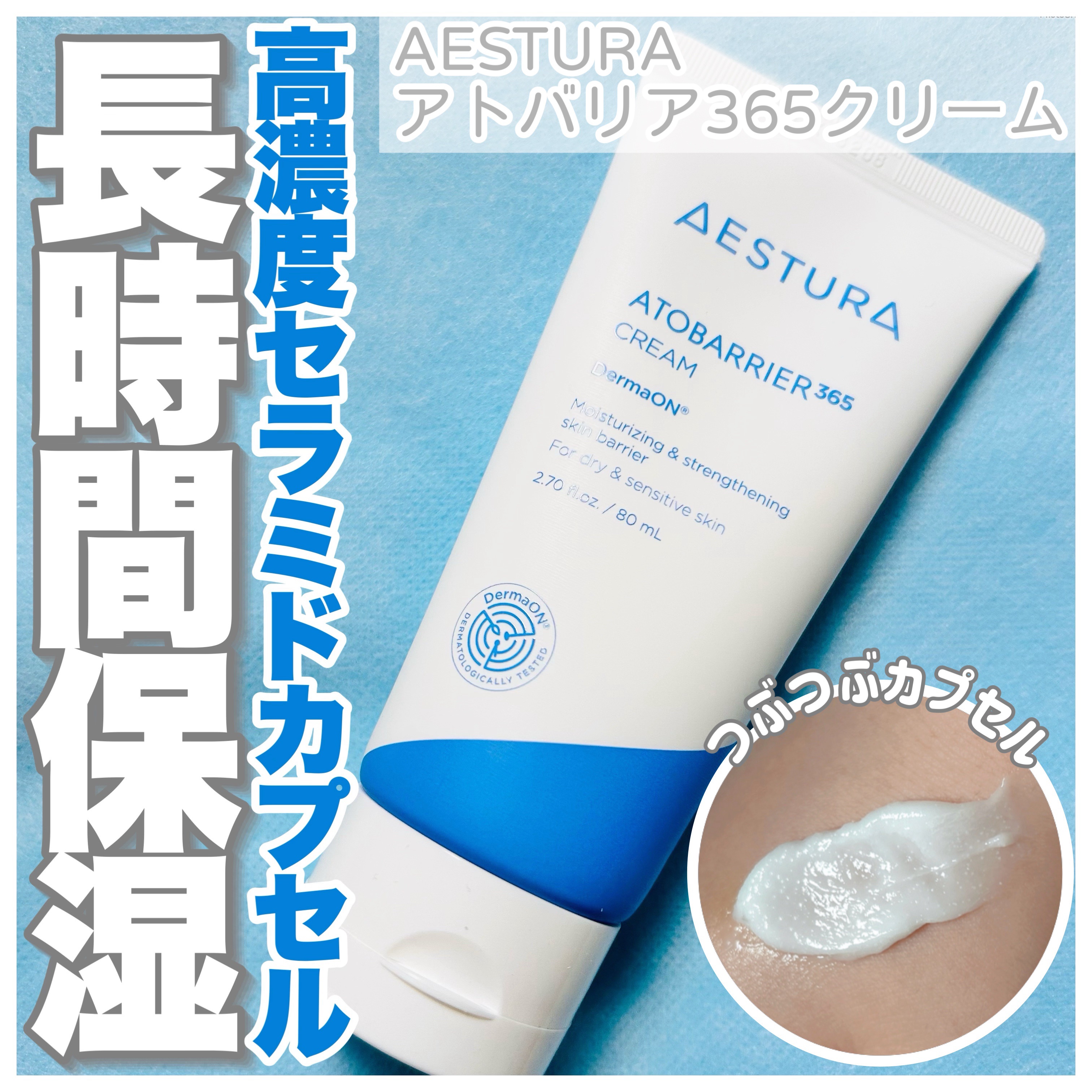 アトバリア365クリーム/AESTURA/フェイスクリームを使ったクチコミ（1枚目）