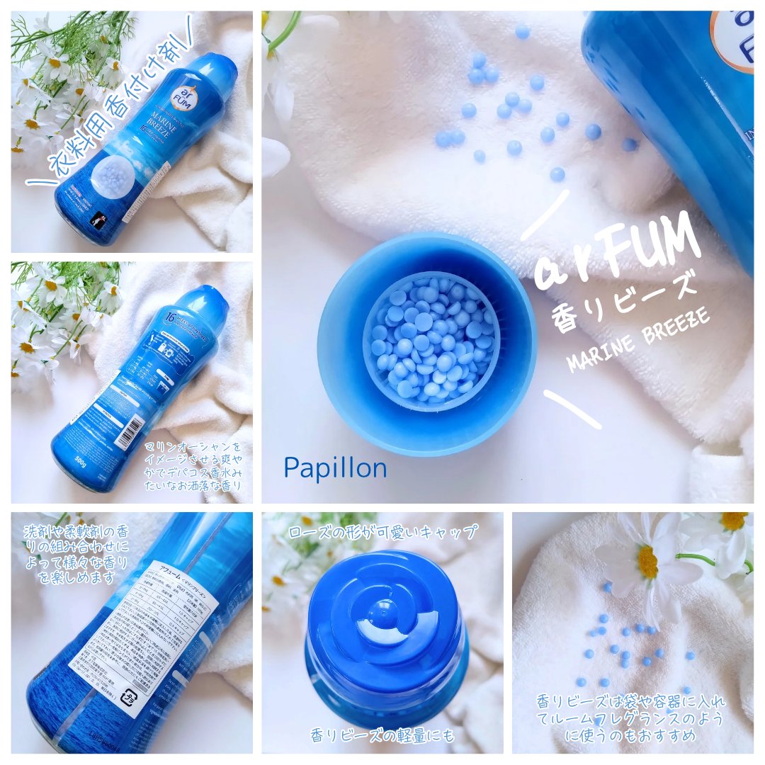 香りビーズ マリンブリーズ/arFUM/洗濯洗剤を使ったクチコミ（3枚目）