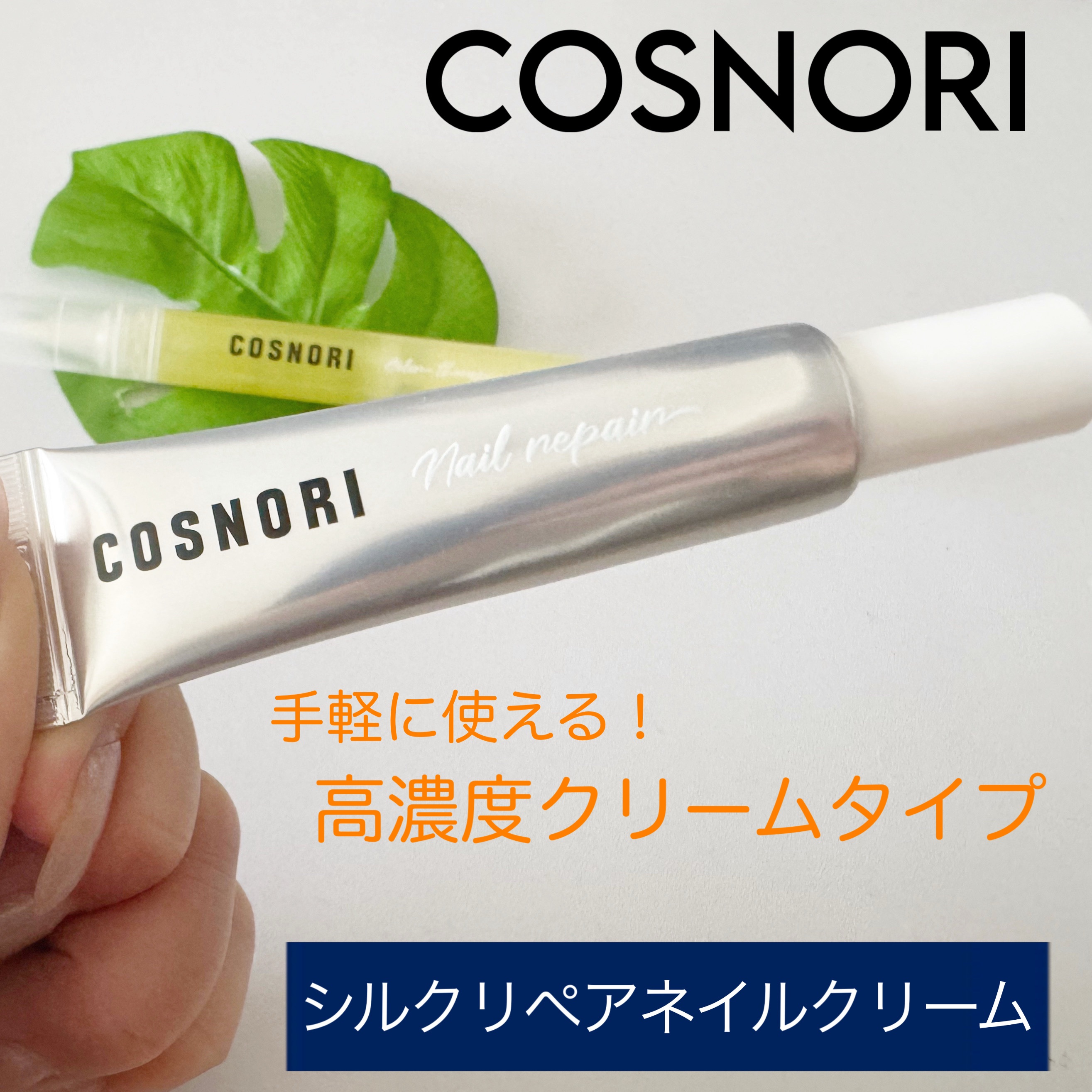 カラーテラピーネイルセラム/COSNORI/ネイルオイル・トリートメントを使ったクチコミ（1枚目）
