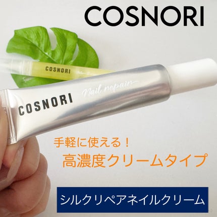 カラーテラピーネイルセラム/COSNORI/ネイルオイル・トリートメントを使ったクチコミ(1枚目)