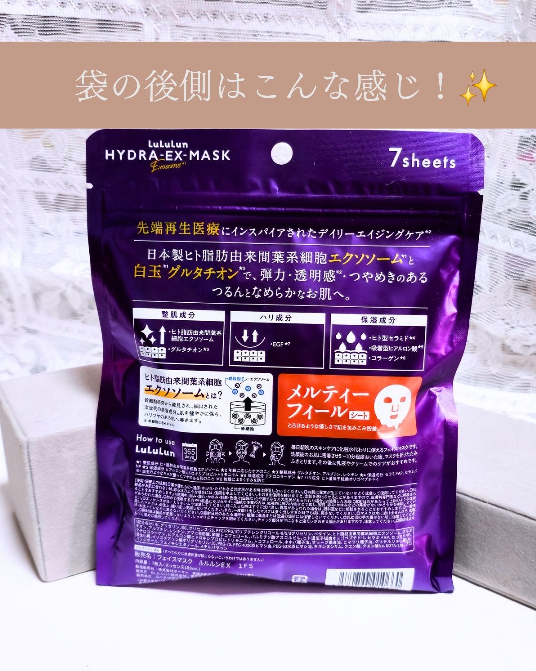 ルルルン ハイドラ EX マスク/ルルルン/シートマスク・パックを使ったクチコミ(5枚目)