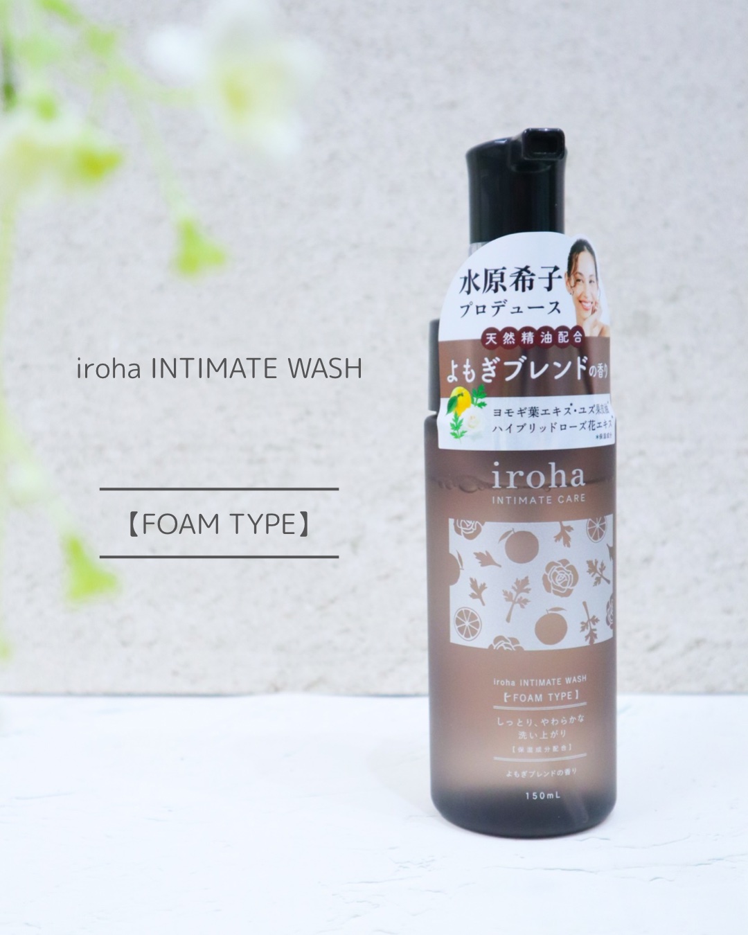 イロハ インティメートウォッシュ フォームタイプ  ベルガモットとビターオレンジの香り/iroha INTIMATE CARE/デリケートゾーンケアを使ったクチコミ（1枚目）