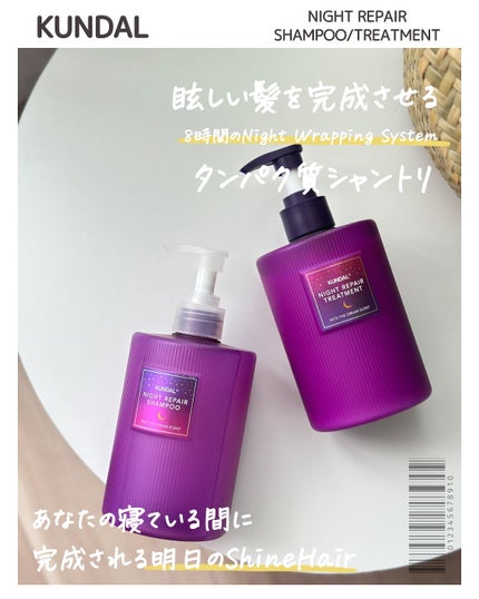 ナイトリペア シャンプー/トリートメント/KUNDAL/市販シャンプーを使ったクチコミ(2枚目)