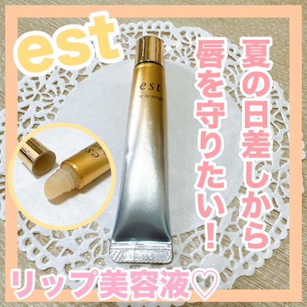 エスト ザ リップセラム/est/リップ美容液を使ったクチコミ(1枚目)