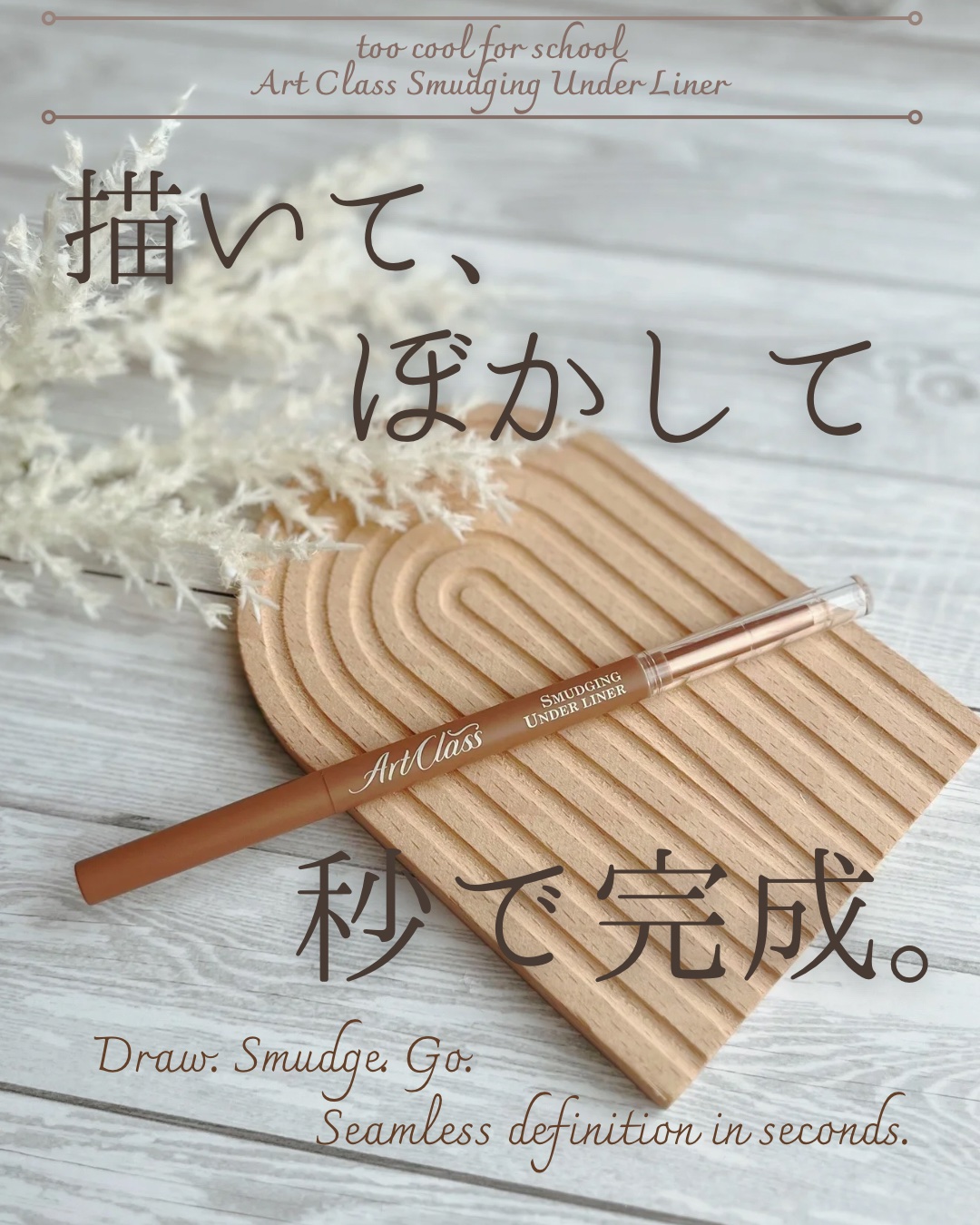 アートクラス スマージングアンダーライナー/too cool for school/ペンシルアイライナーを使ったクチコミ（1枚目）