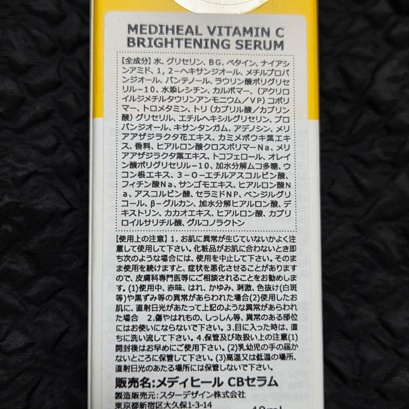 ビタミンCブライトニングセラム/MEDIHEAL/美容液を使ったクチコミ(3枚目)