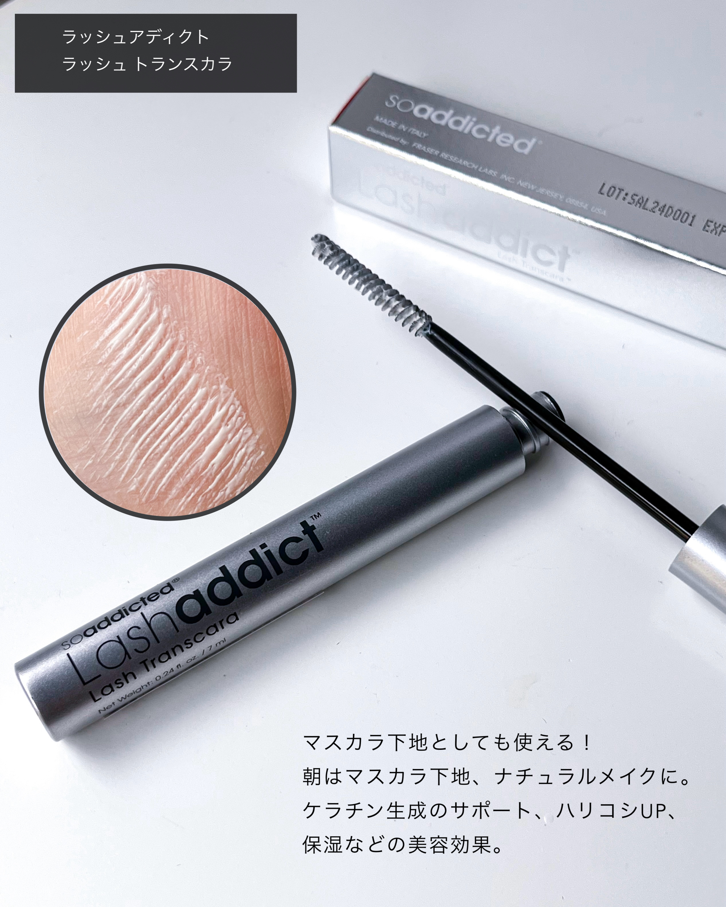 ラッシュアディクト アイラッシュコンディショニングセラム/soaddicted/まつげ美容液を使ったクチコミ（3枚目）