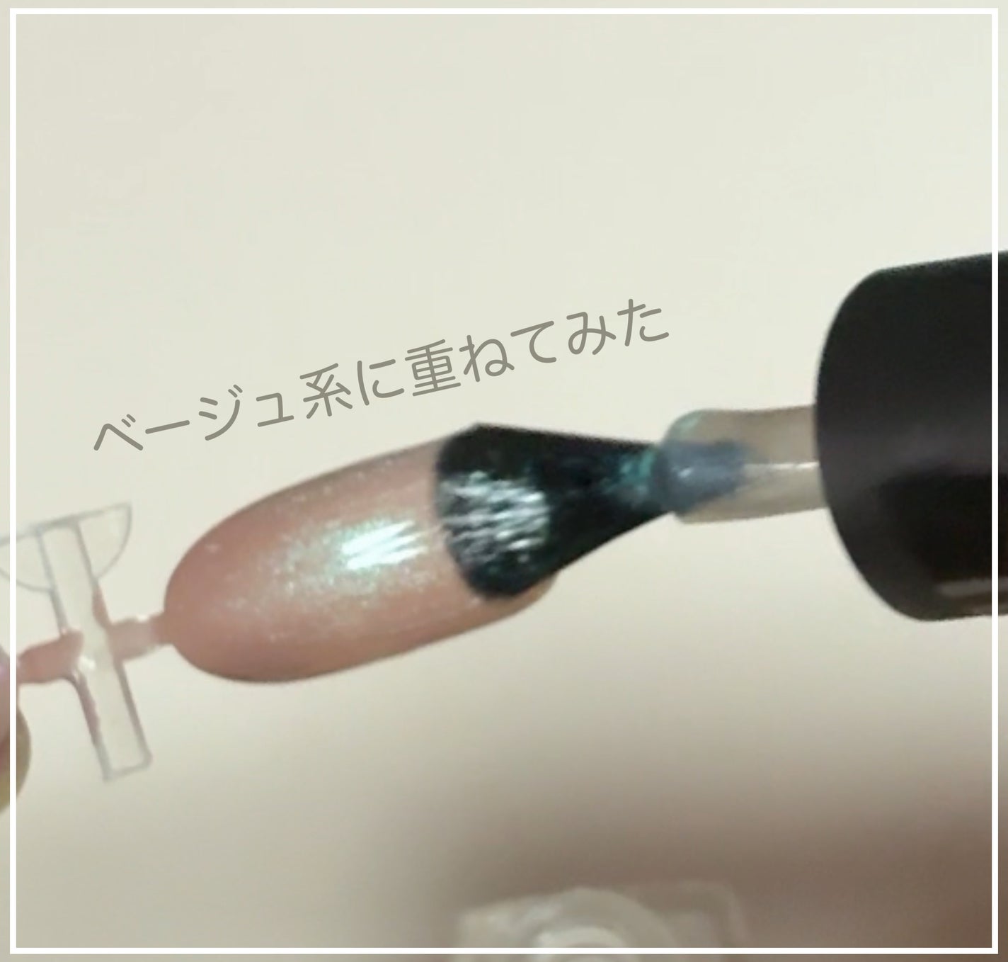 ネイルホリック 偏光パール トップコート/ネイルホリック/ネイルトップコートを使ったクチコミ(3枚目)